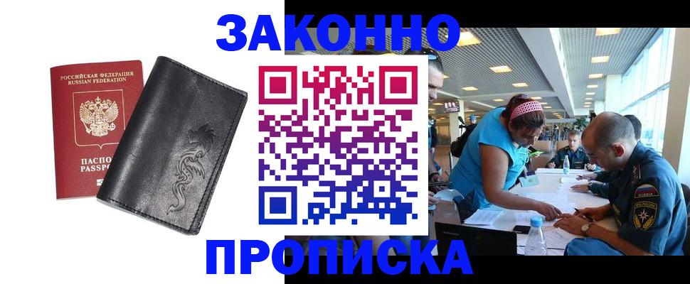 купить прописку в Киржаче
